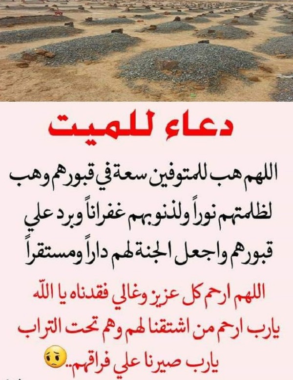 صور دعاء للميت مستجابة
