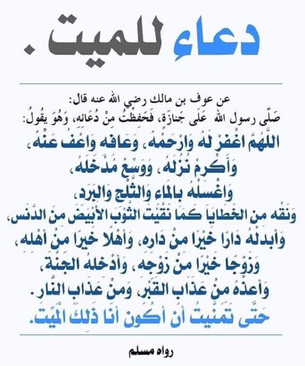 صور دعاء للميت مستجابة