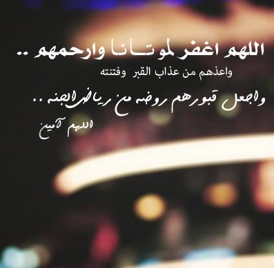 صور دعاء للميت مستجابة