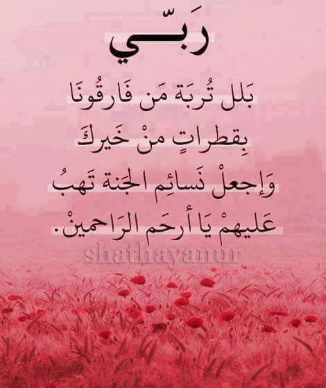 صور دعاء للميت مستجابة