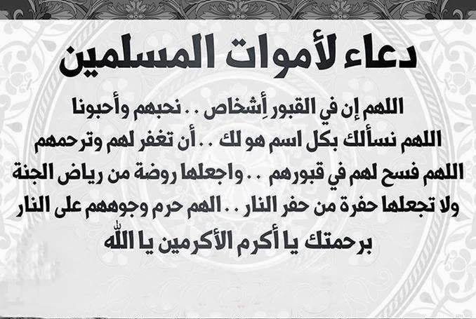 صور دعاء للميت مستجابة