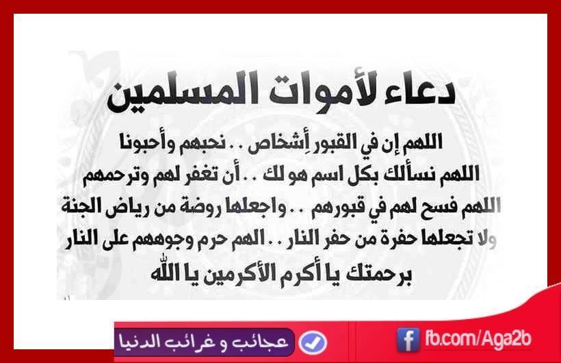 صور دعاء للميت مستجابة