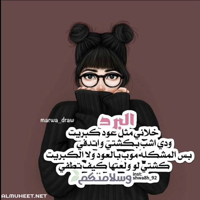 صور عن البرد