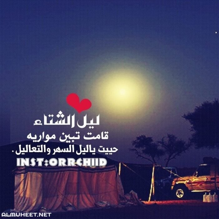 صور عن البرد