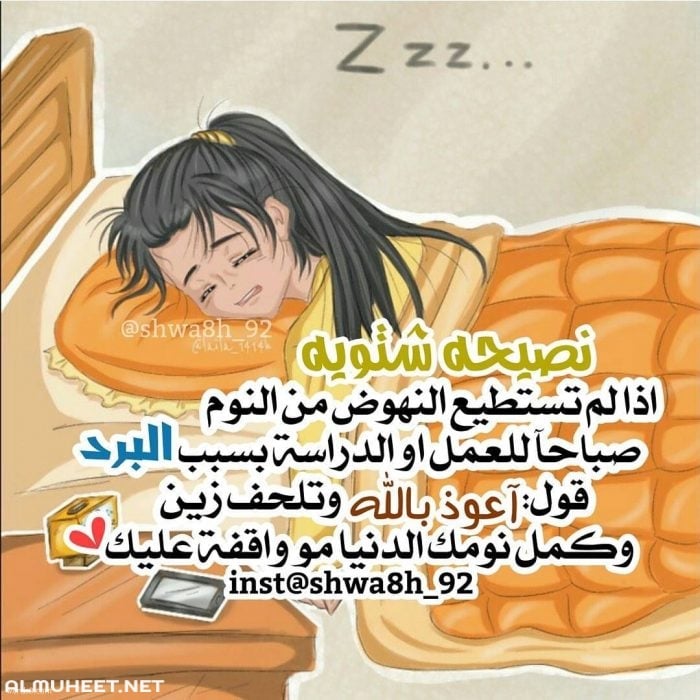 صور عن البرد