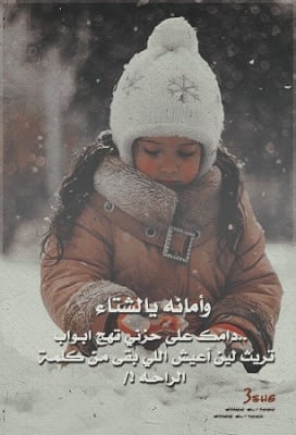 صور عن البرد