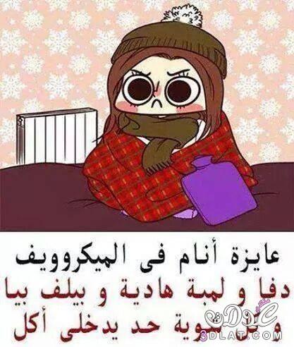 صور عن البرد