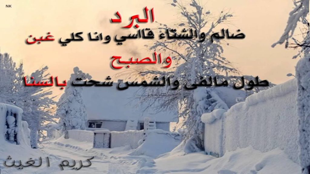 صور عن البرد