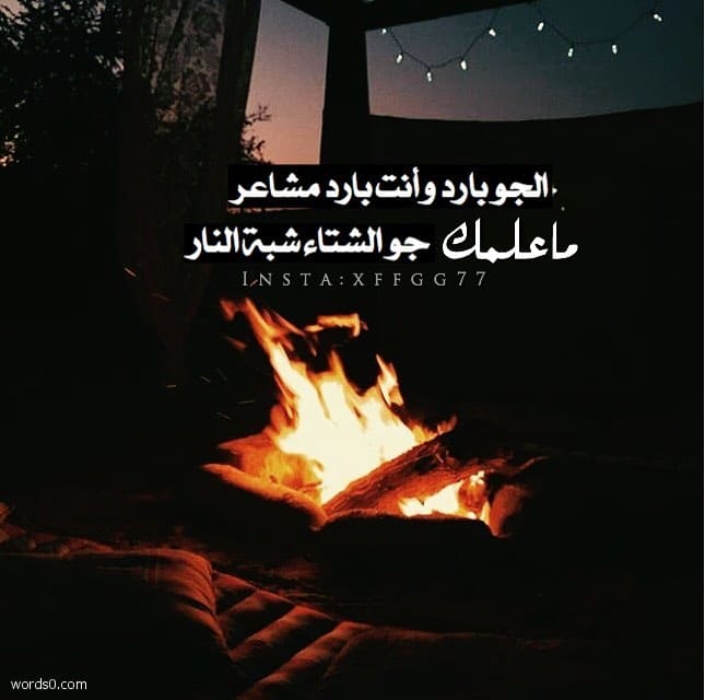 صور عن البرد