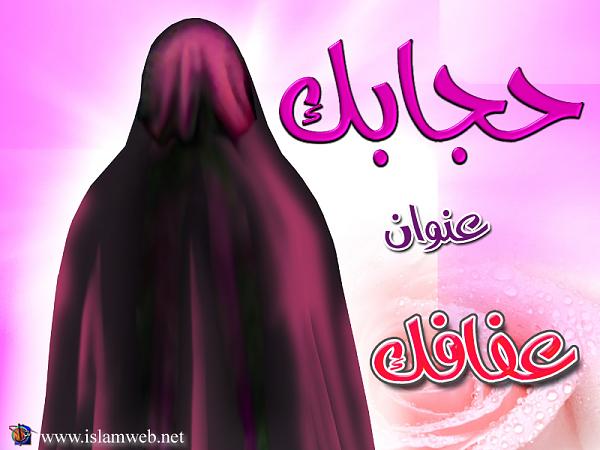 صور عن الحجاب في الاسلام