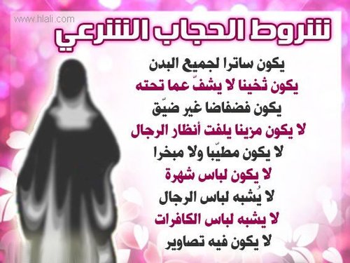 صور عن الحجاب في الاسلام