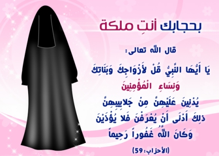 صور عن الحجاب في الاسلام