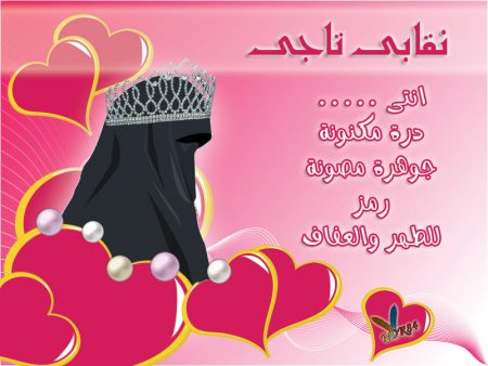 صور عن الحجاب في الاسلام