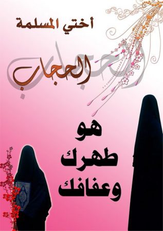 صور عن الحجاب في الاسلام