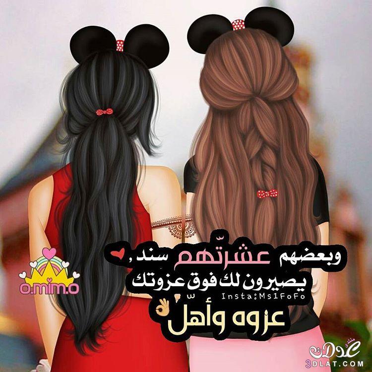 صور عن الصديقات