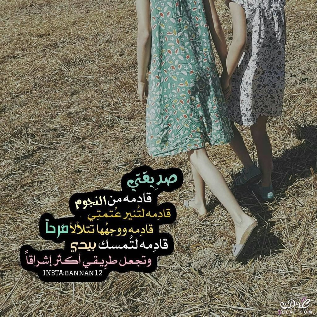 صور عن الصديقات