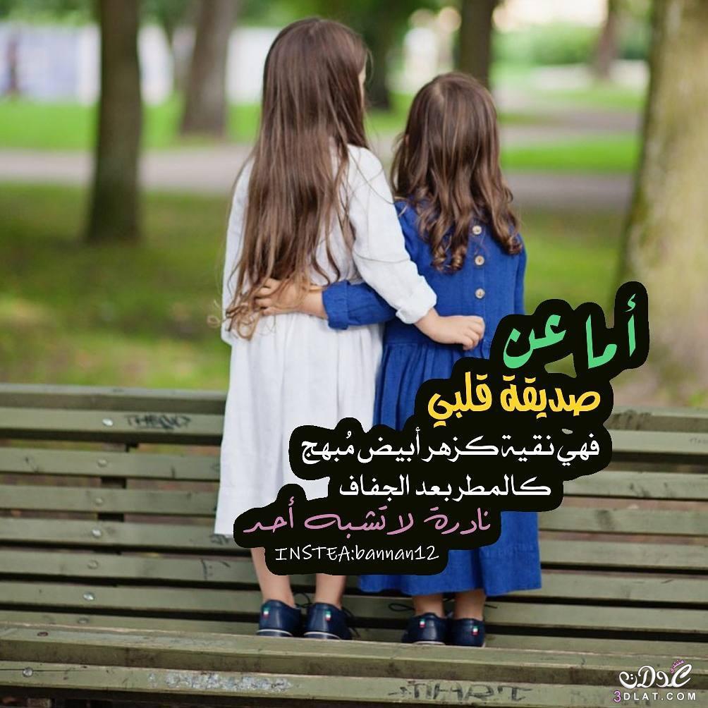 صور عن الصديقات