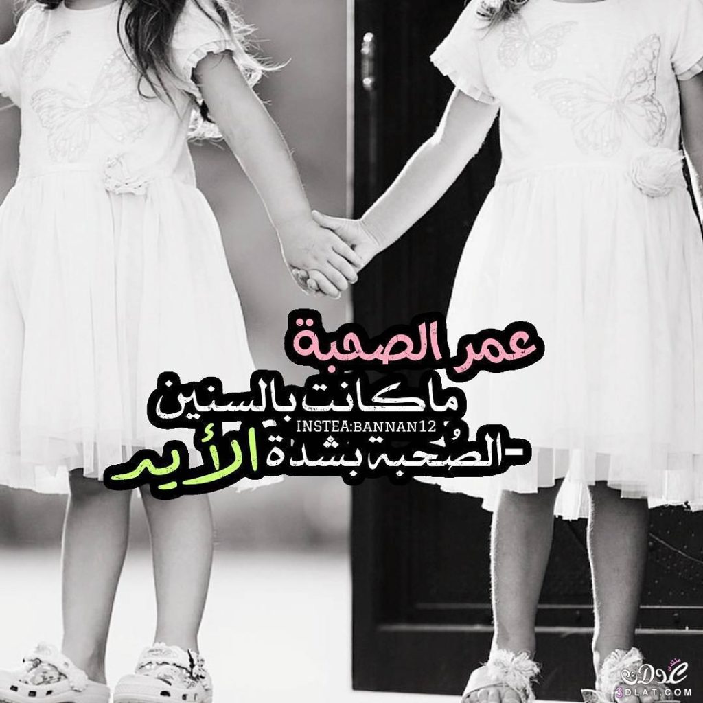 صور عن الصديقات