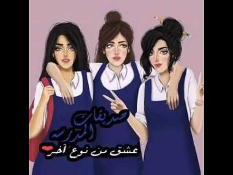صور عن الصديقات