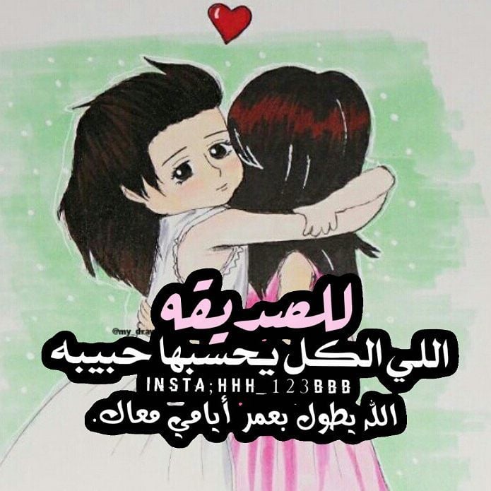 صور عن الصديقات