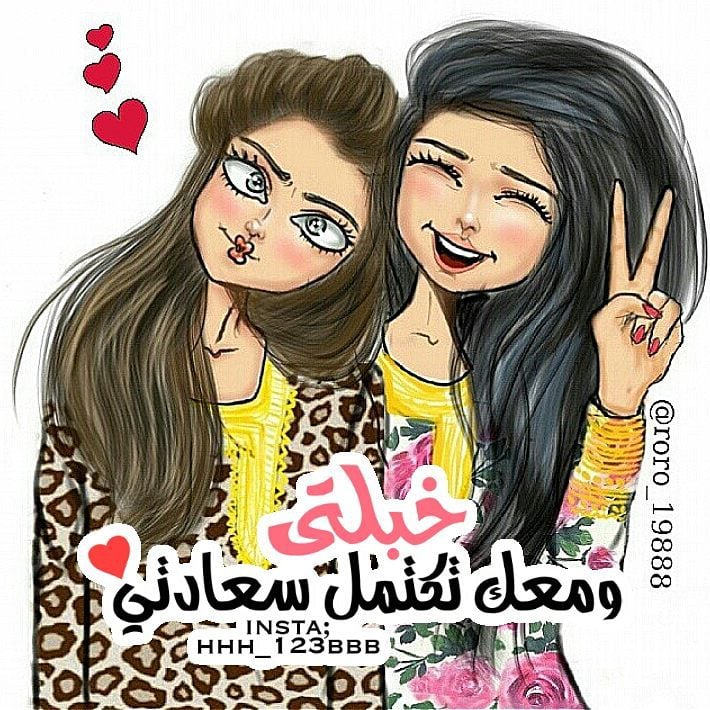 صور عن الصديقات