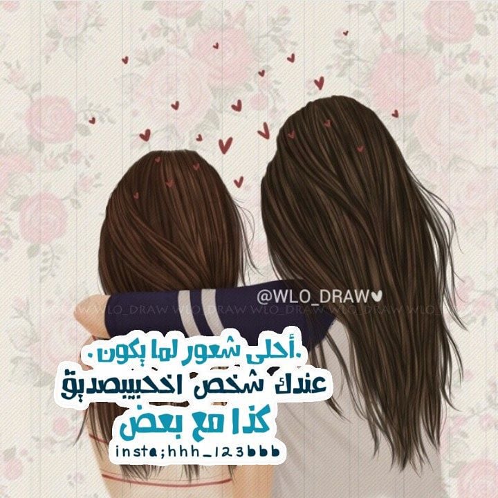 صور عن الصديقات