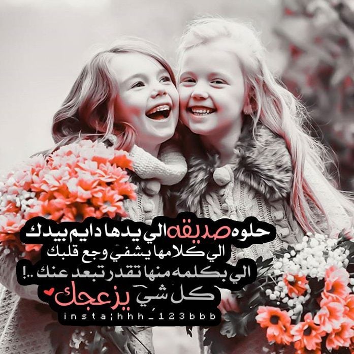 صور عن الصديقات