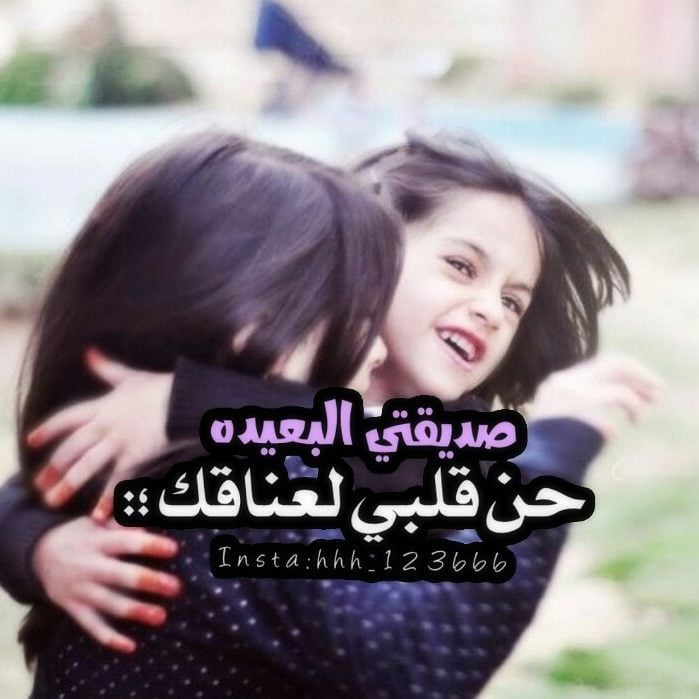 صور عن الصديقات