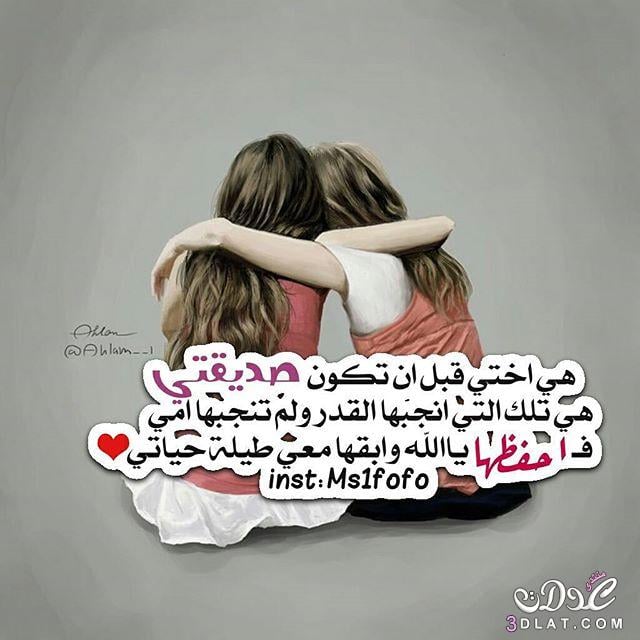 صور عن الصديقات