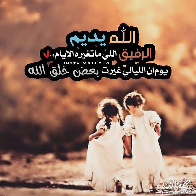 صور عن الصديقات