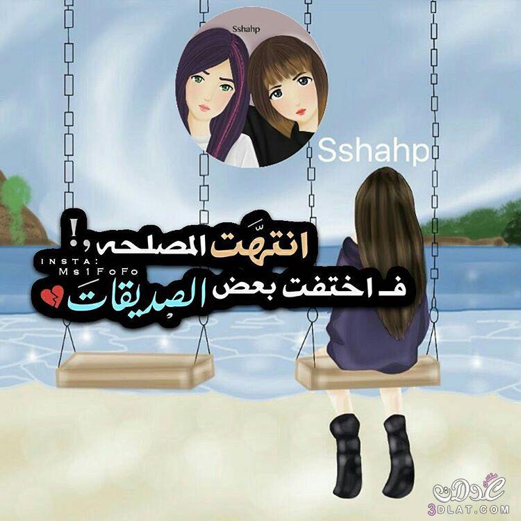 صور عن الصديقات
