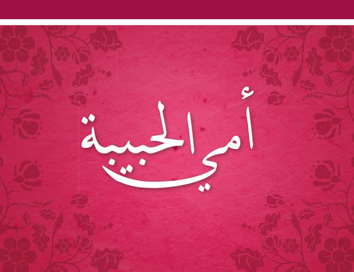 صور عن عيد الام مميزة 2020