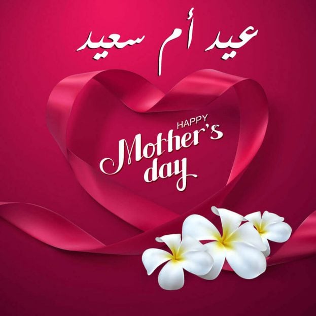 صور عن عيد الام مميزة 2020