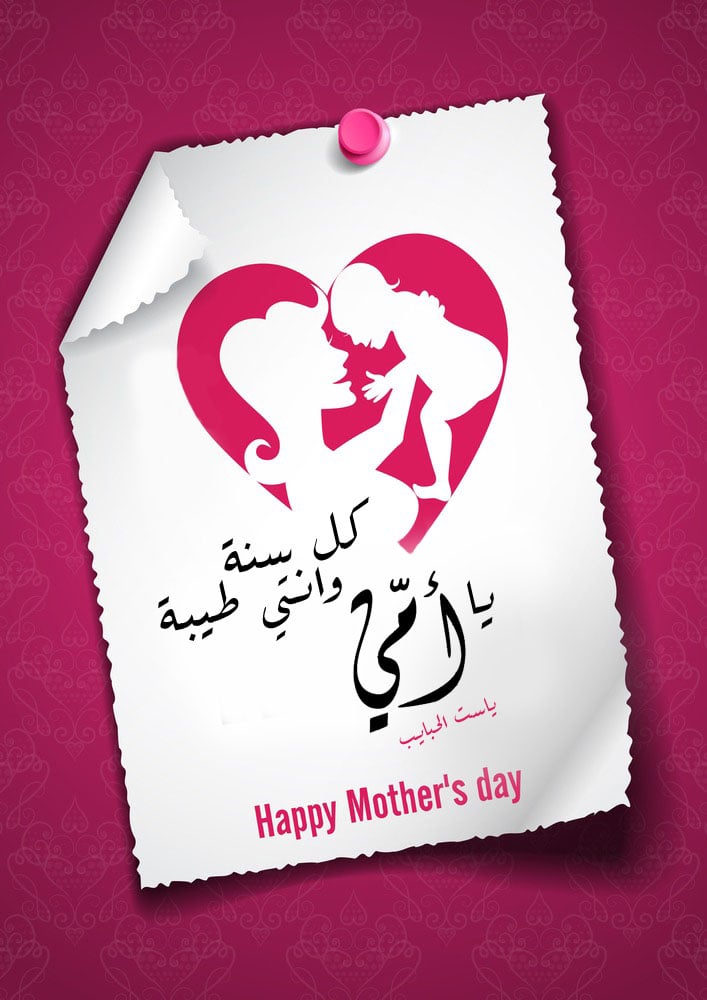 صور عن عيد الام مميزة 2020
