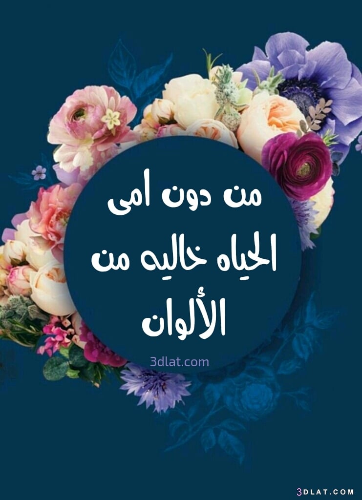 صور عن عيد الام مميزة 2020