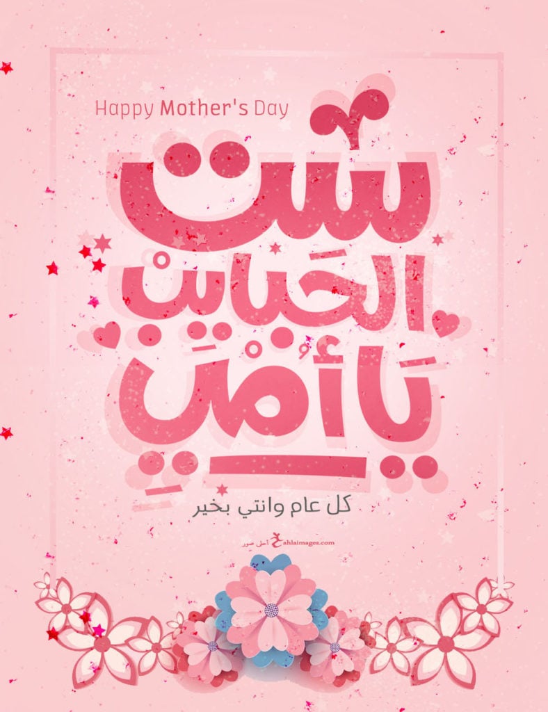 صور عن عيد الام مميزة 2020