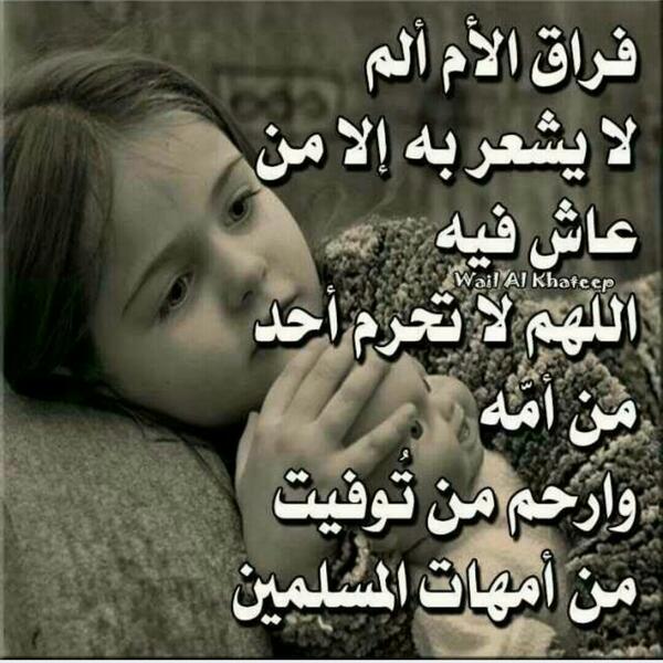 صور عن فقدان الام