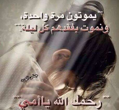 صور عن فقدان الام