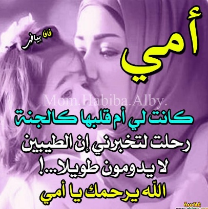 صور عن فقدان الام