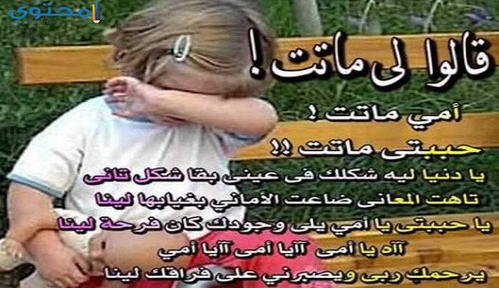 صور عن فقدان الام