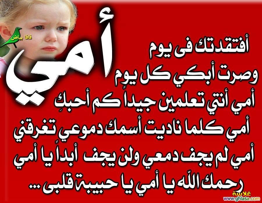 صور عن فقدان الام