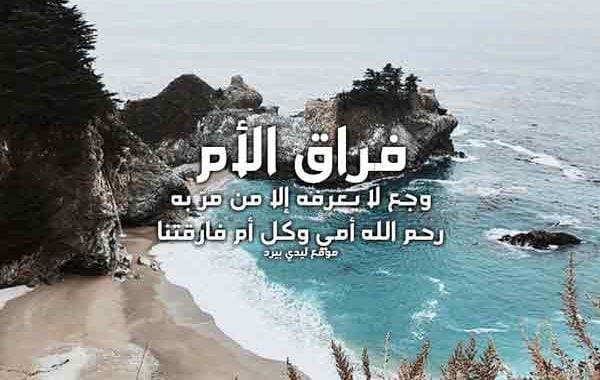 صور عن فقدان الام