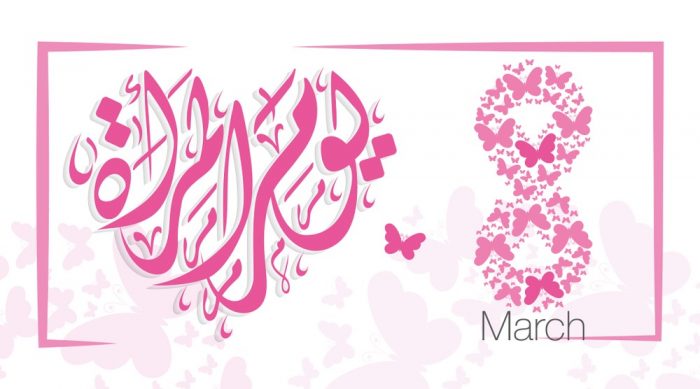 صور عن يوم المرأة العالمي 2021