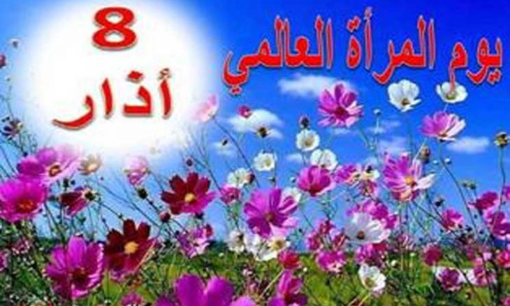 صور عن يوم المرأة العالمي 2021