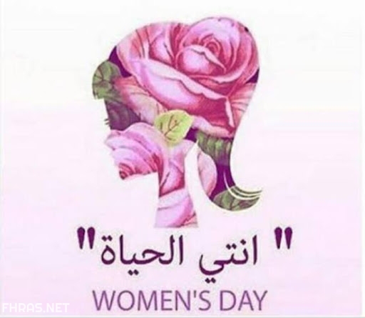 صور عن يوم المرأة العالمي 2021