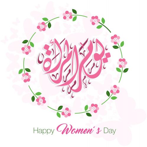 صور عن يوم المرأة العالمي 2021