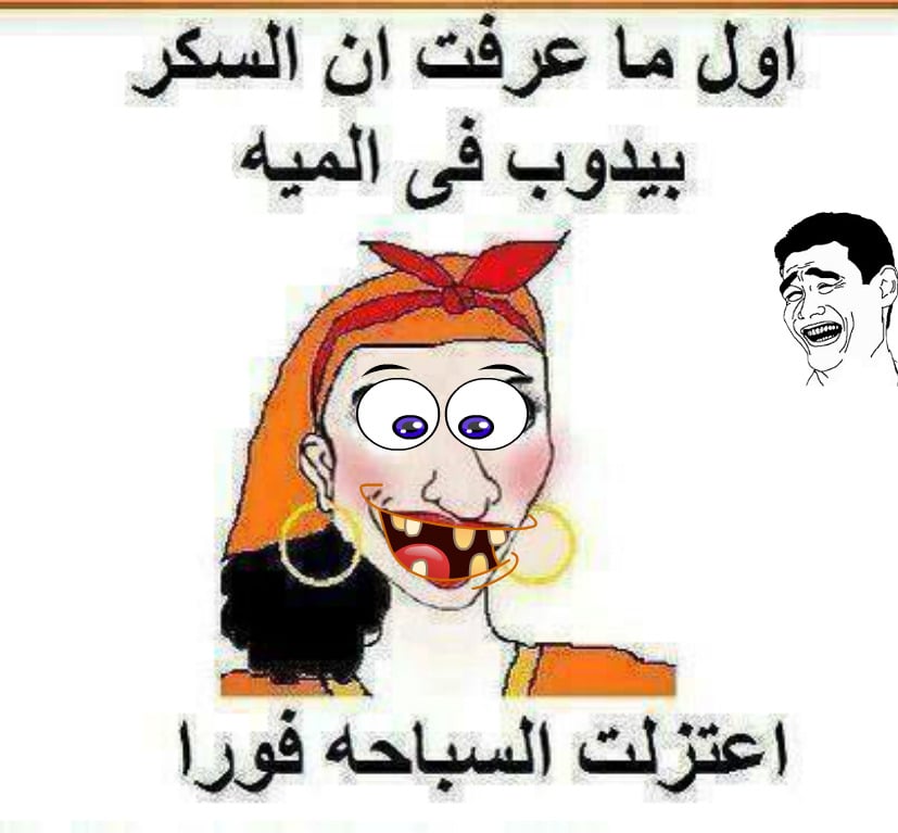 صور مضحكة جدا