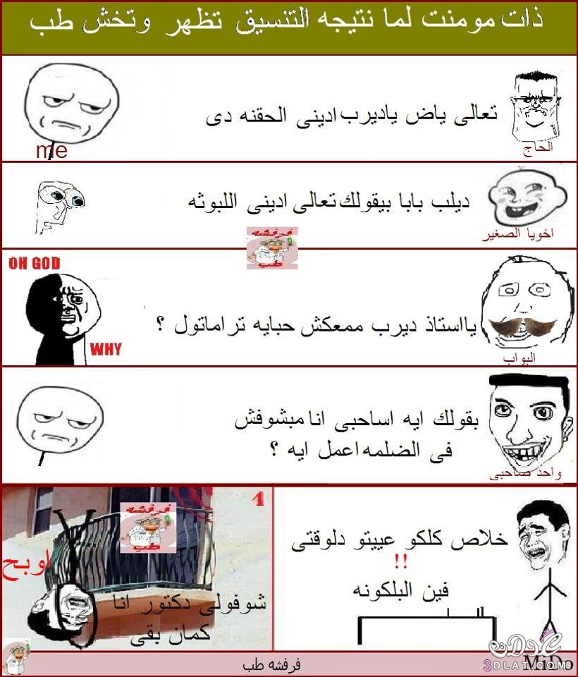 صور مضحكة جدا