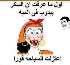 صور مضحكة