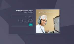 طريقة تسجيل طالب جديد في البوابة التعليمية سلطنة عمان